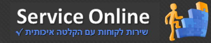 שירות לקוחות ותמיכה טכנית - Service Online